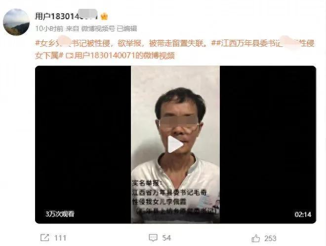 县委领导被举报，官方通报