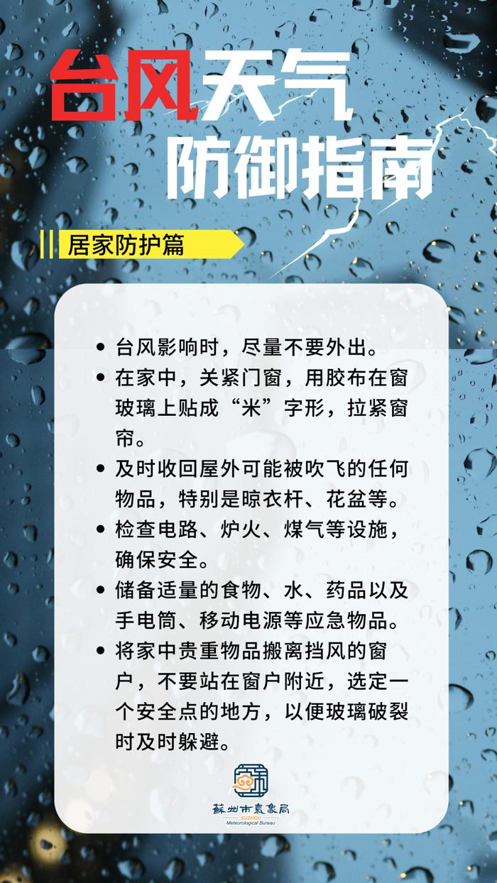 风雨来袭！台风蓝色预警信号生效中