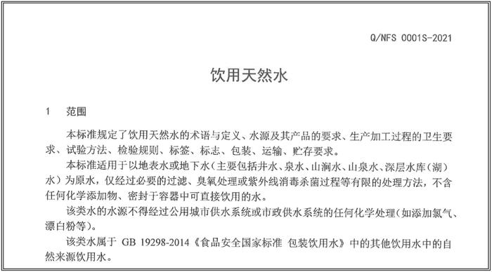 香港消委会将农夫山泉样本归类错误，饮用天然水与天然矿泉水有何不同？