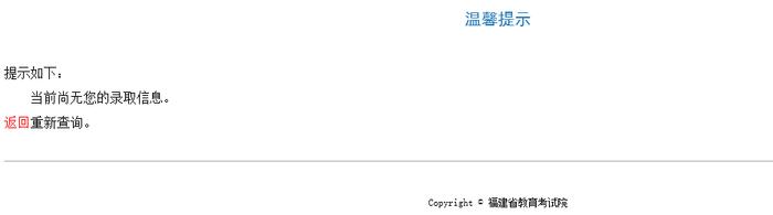 2024年福建省高招录取常见问题解答