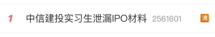 中信建投实习生回应：“父亲已退休”！多家券商火速行动