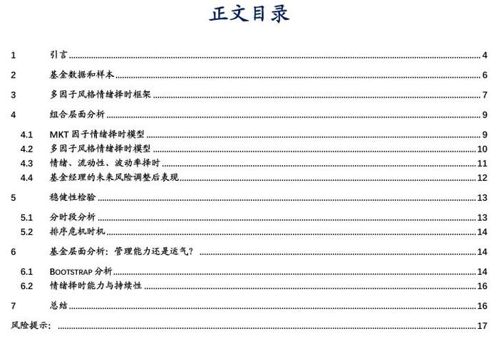 【华安证券·金融工程】专题报告：基金在风格层面的情绪择时