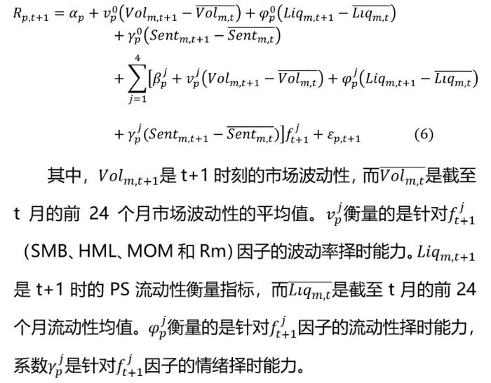 【华安证券·金融工程】专题报告：基金在风格层面的情绪择时