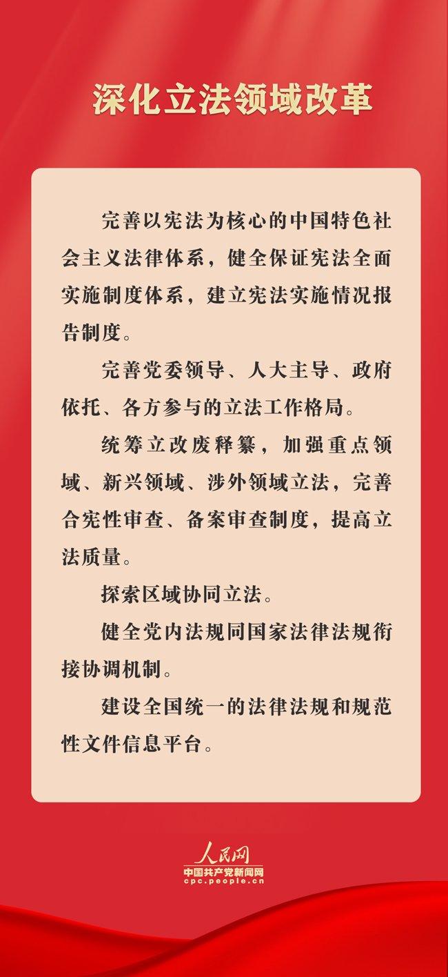 学法时习之｜完善中国特色社会主义法治体系 三中全会这样部署