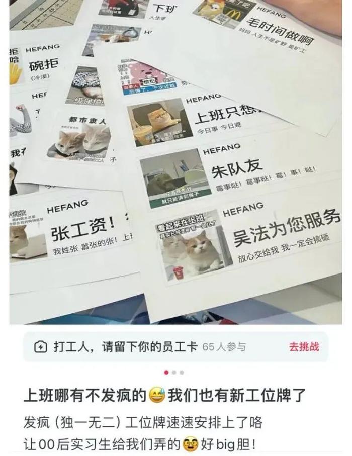 打工新鲜事儿丨“陈住气”“张工资”……你的工位“装修”了吗？