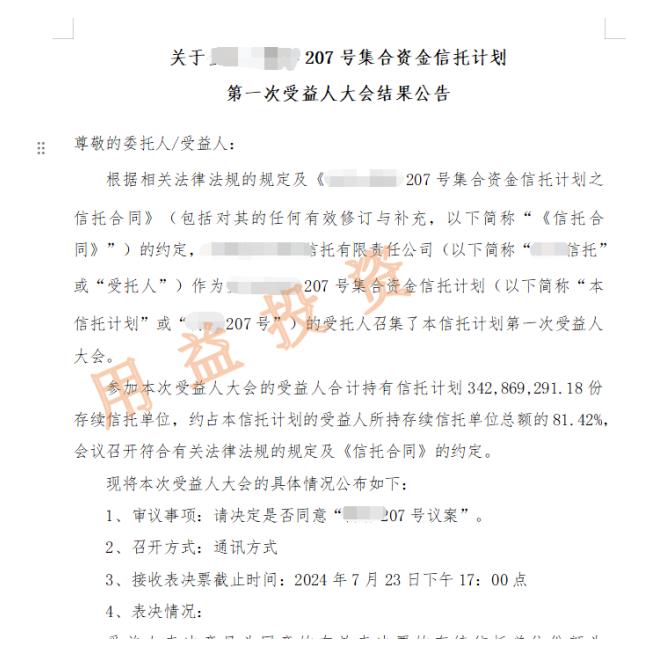 信托逾期8个月后，碧桂园终于出方案了！保本、微利！