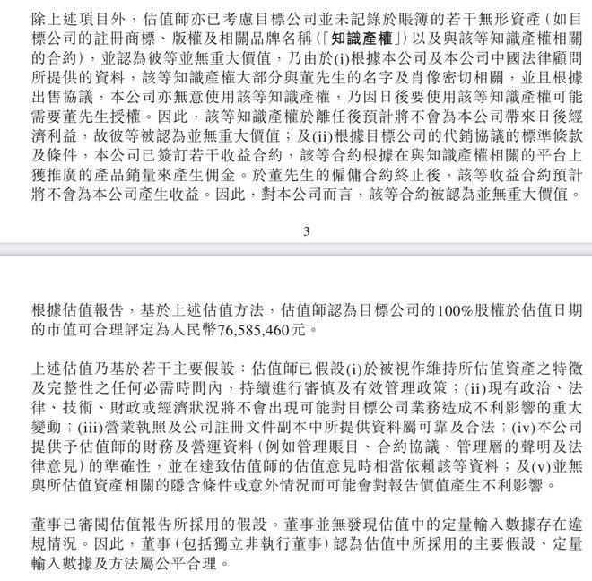 与辉同行被贱卖？7658万估值咋算的？答案来了：董宇辉ip“价值不大”