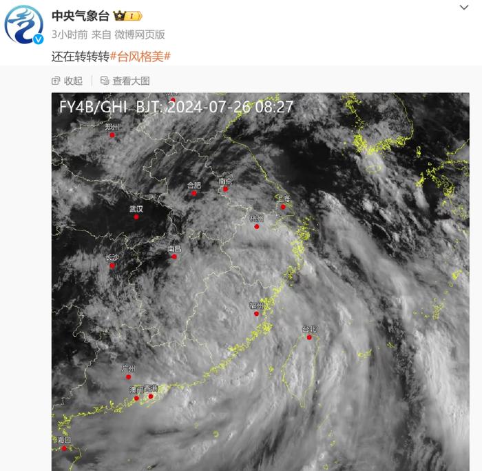 台风“格美”最新消息！丽水天气接下来......