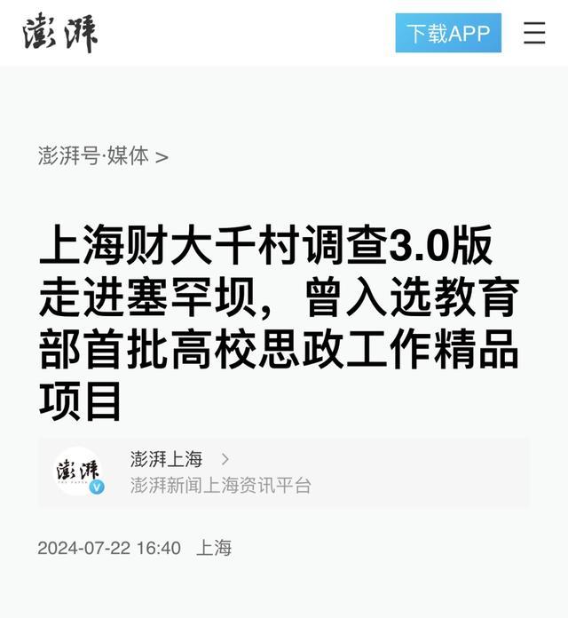 央视等多家媒体关注上财暑期社会实践项目