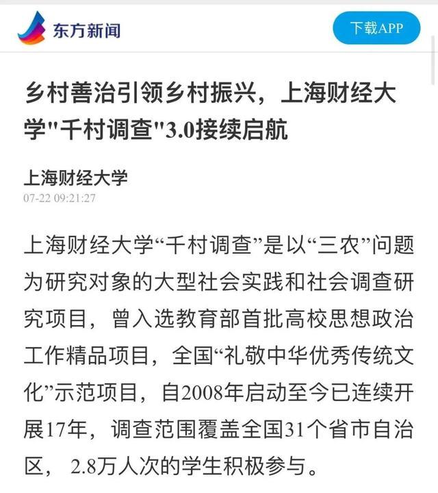 央视等多家媒体关注上财暑期社会实践项目