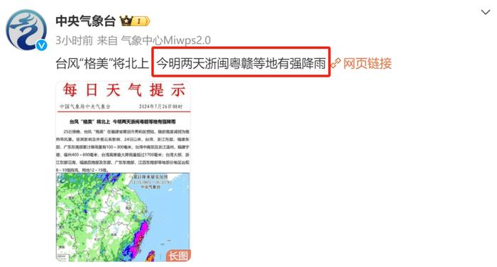 台风“格美”最新消息！丽水天气接下来......