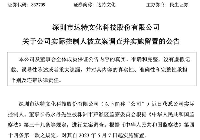 这家照企发不出财报，董事长被公开谴责