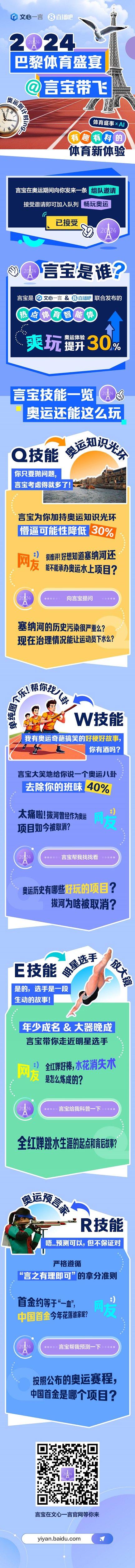 直击巴黎！直播吧联合文心一言发布体育智能体🤖