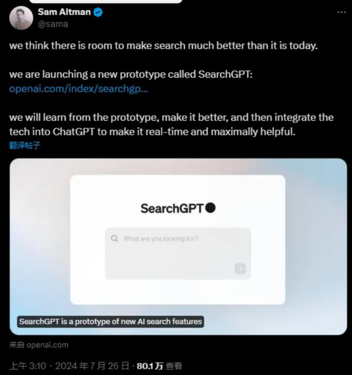 OpenAI发布AI搜索原型SearchGPT，正面对垒谷歌
