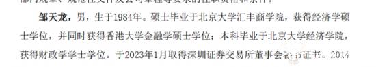 我爱我家董秘邹天龙跳槽过4次  去年8月上任后薪酬46.55万