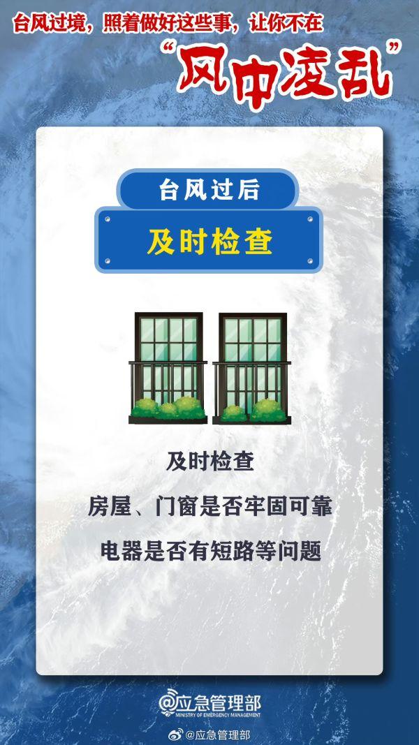 【应急小姐姐讲安全】它来了……它来了！台风“格美”重磅来袭，如何应对你得知道