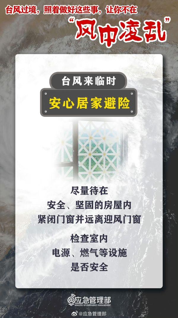 【应急小姐姐讲安全】它来了……它来了！台风“格美”重磅来袭，如何应对你得知道