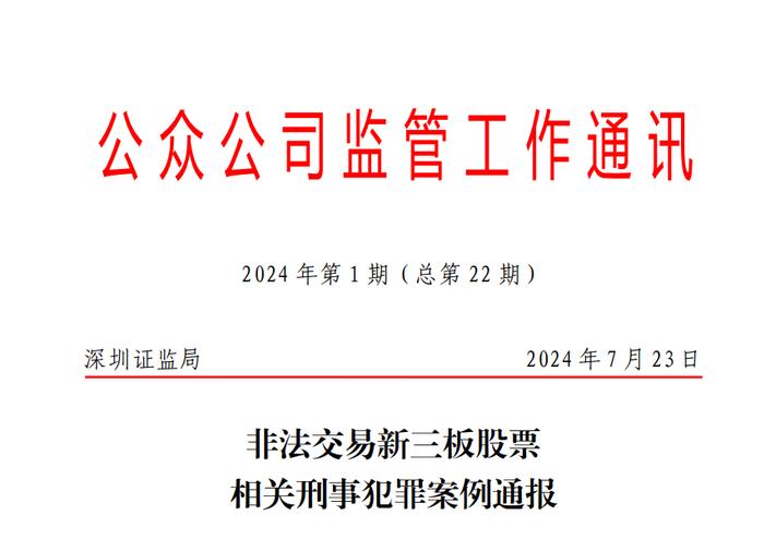 募资1亿元，4700万元用于支付中介机构佣金！还有一家最高判刑15年！