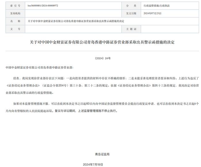 经纪业务常“遇险”客户投诉，又一罚单因投诉而来，今年来经纪业务罚单已有108条