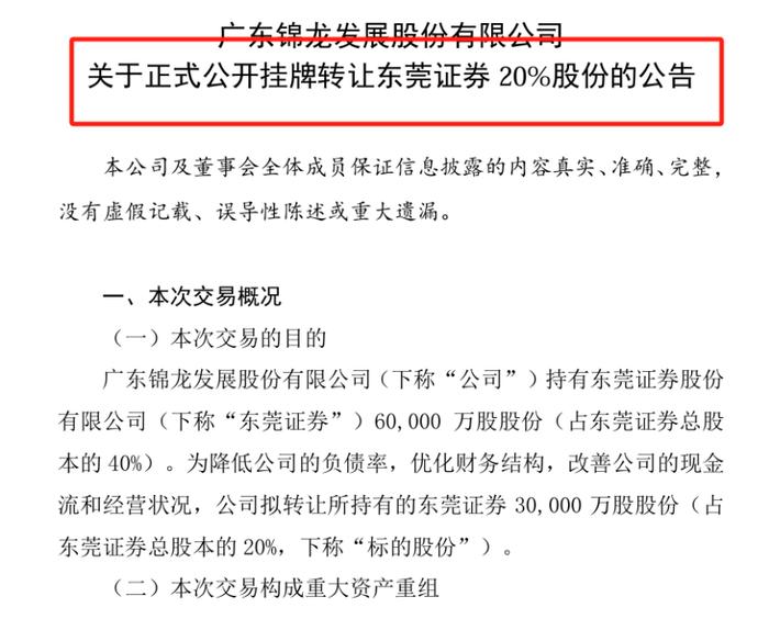 不玩了！22.72亿元挂牌，这家企业拟清仓券商股权