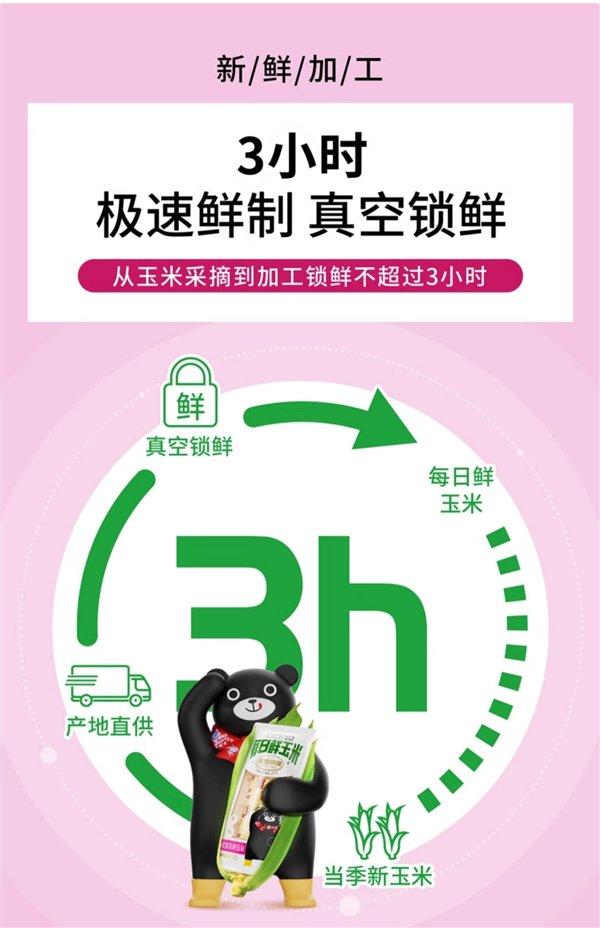 非转基因极速锁鲜 黑熊农场东北花糯玉米大促：19.9元10支