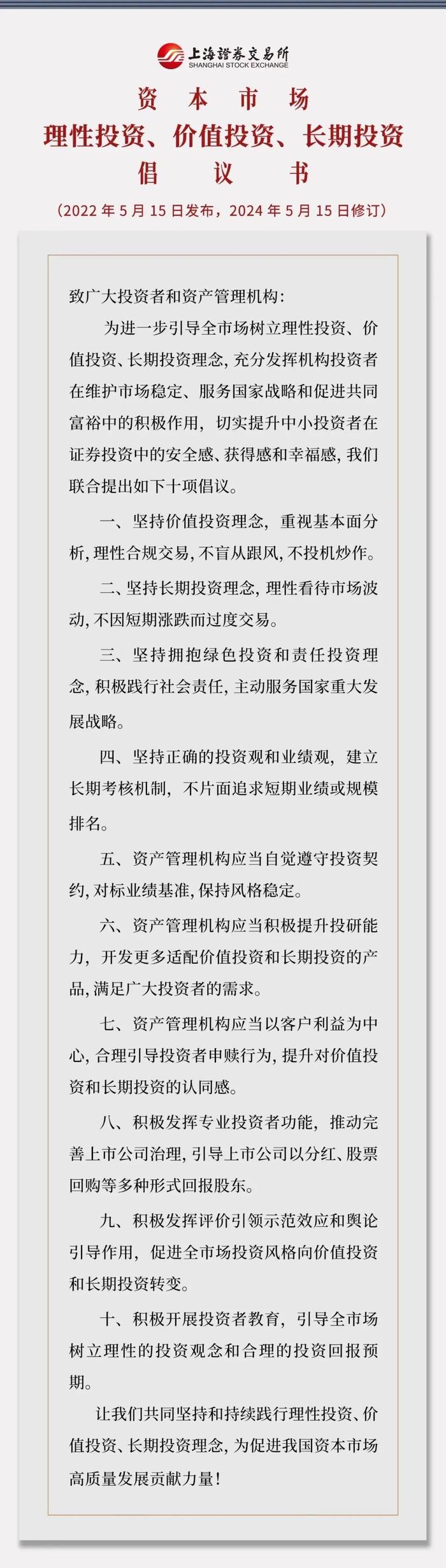 315家机构积极响应上交所《资本市场理性投资、价值投资、长期投资倡议》 共同践行“三投资”理念