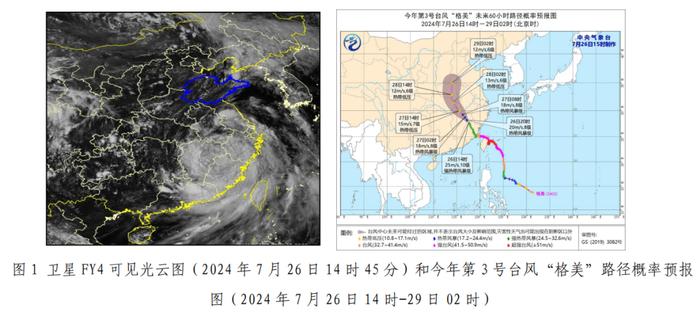 第3号台风“格美”影响跟踪预报