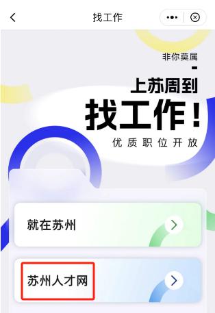 一键“职”达！找工作新入口来啦！