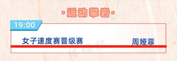 快收藏！丽水体育健儿柳雅欣、周娅菲、王楠巴黎奥运会登场时间表来了→