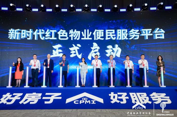 “小物业  大民生” 嵌入式社区生活服务——第五届美好生活论坛圆满举办