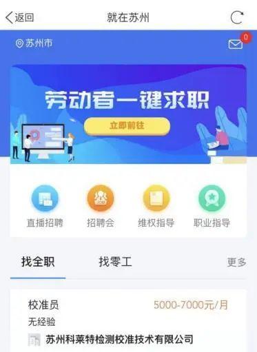 一键“职”达！找工作新入口来啦！