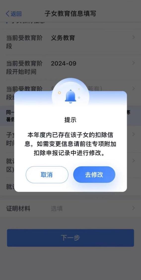 若子女教育发生变化，专项附加扣除如何操作？