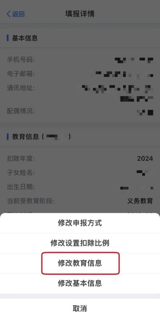 若子女教育发生变化，专项附加扣除如何操作？