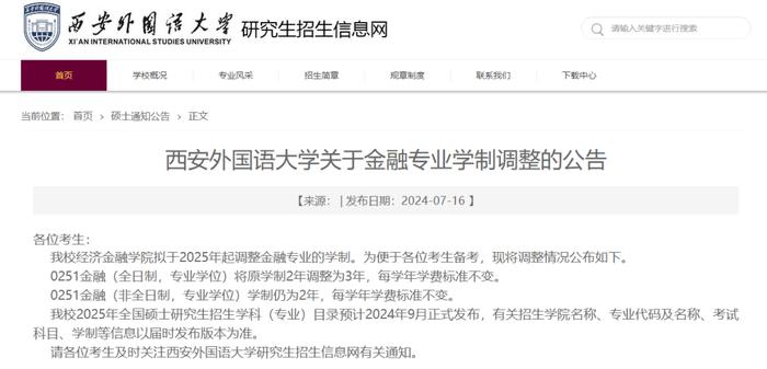 延长研究生学制！多所高校官宣