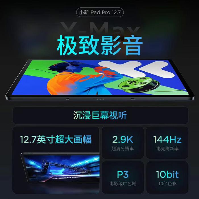 联想全新小新 Pad Pro 12.7 平板电脑发布：天玑 8300 处理器，首发价 1899 元起