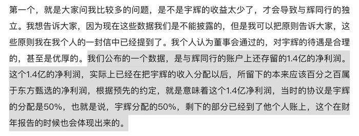 详解东方甄选与董宇辉分手支付安排:董宇辉实获3.59亿元,俞敏洪称系奖励和补偿