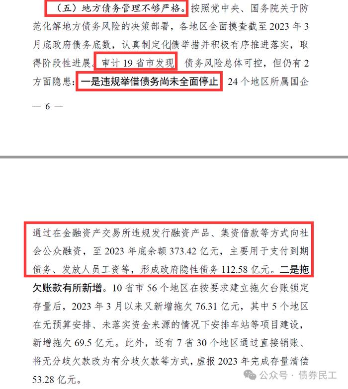 审计署明确金交所定融产品为违规举借债务！