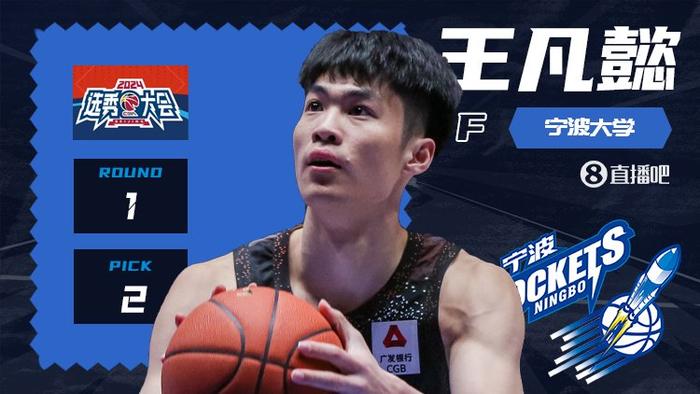 🥈CBA2024选秀大会：宁波男篮榜眼签选择王凡懿！