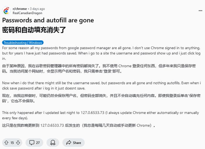 谷歌发布 Chrome 浏览器更新，修复密码消失问题：持续 18 个小时