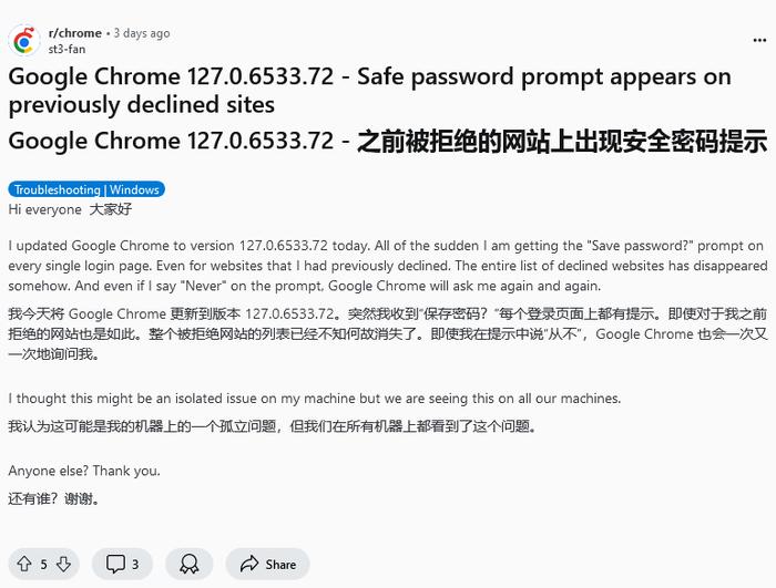 谷歌发布 Chrome 浏览器更新，修复密码消失问题：持续 18 个小时