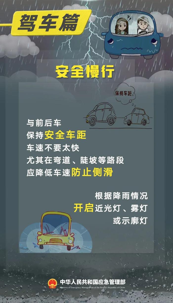 这份暴雨天气出行指南，你要知道！