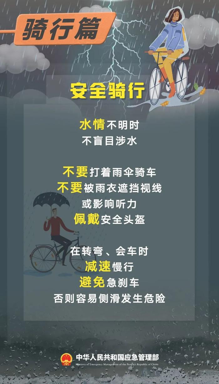 这份暴雨天气出行指南，你要知道！