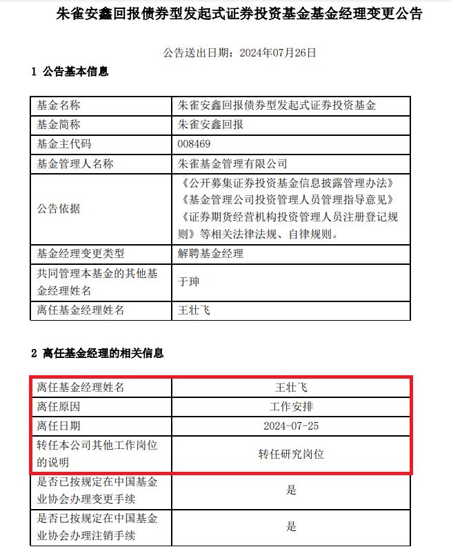 又有基金经理 转岗研究人员！