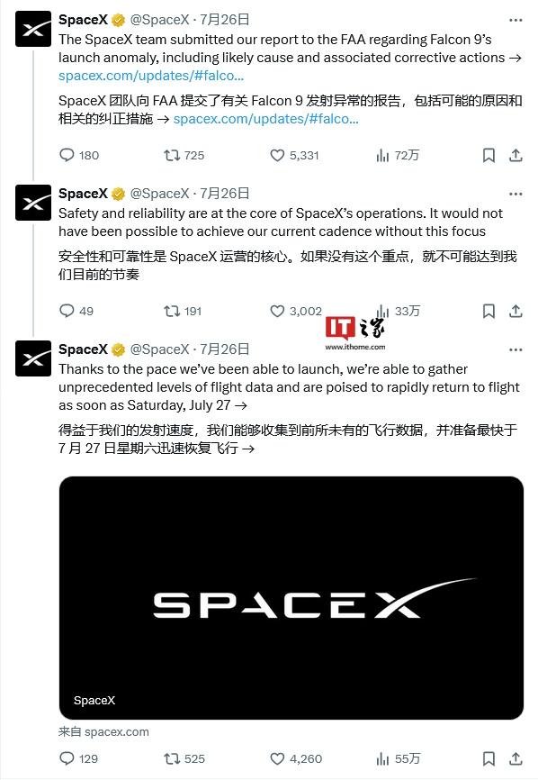 停飞 2 周后，SpaceX 猎鹰 9 号火箭获准复飞