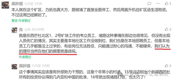 西芒杜力拓矿区暴力事件的影响：我们认为的理所当然在当地人眼里就是歧视，“以暴制暴”为后续项目的继续推进埋下隐患