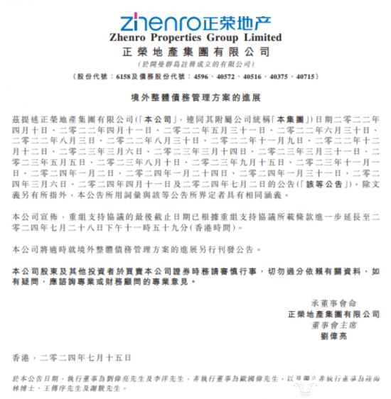 正荣地产截止去年末债务总额1531.88亿 财务总监陈竞德两年前敢跳槽来