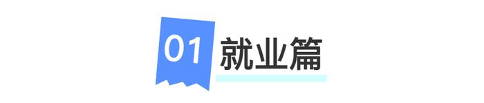 @高校毕业生 海南这份就业创业政策“锦囊”等你来拆