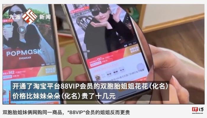 被指 88VIP 会员“杀熟”买东西更贵，淘宝回应“可要求平台退差价”