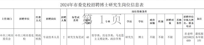 大量编内！福建一批单位正在招聘