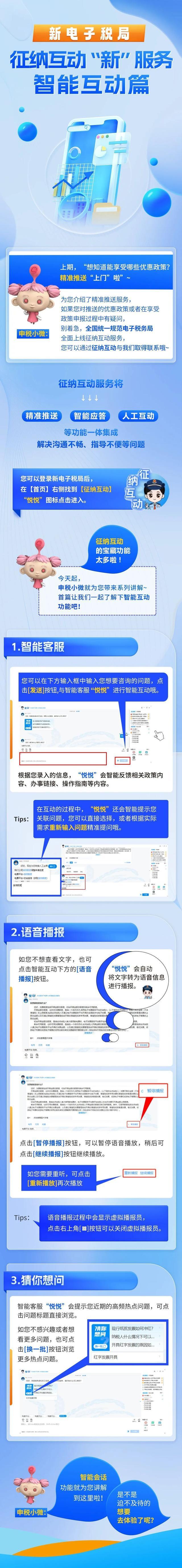 新电子税局中，征纳互动“新”服务